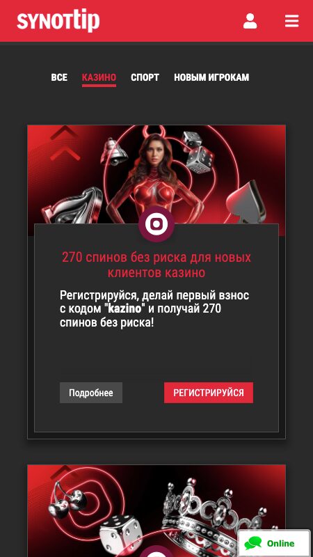 Бонусы и акции Synottip