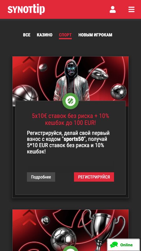 Бонусы и акции Synottip