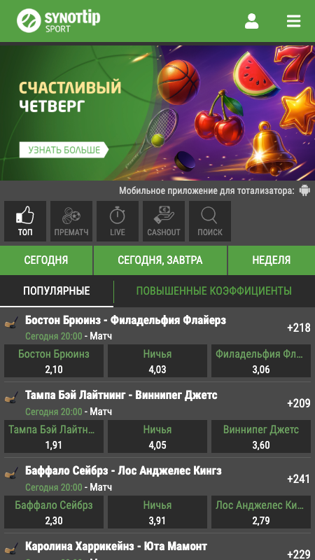 Интерфейс спортивных ставок WestAce