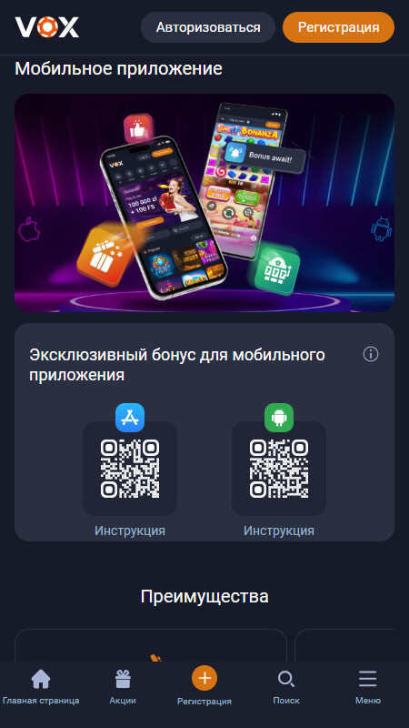 VOX Приложение