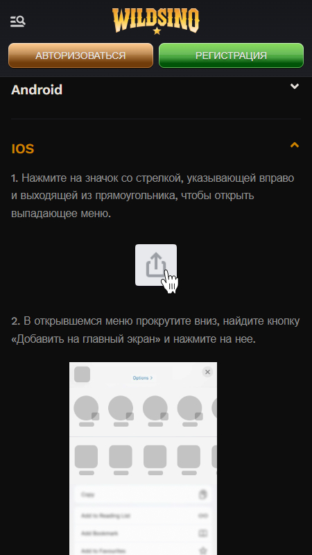 Wildsino приложения
