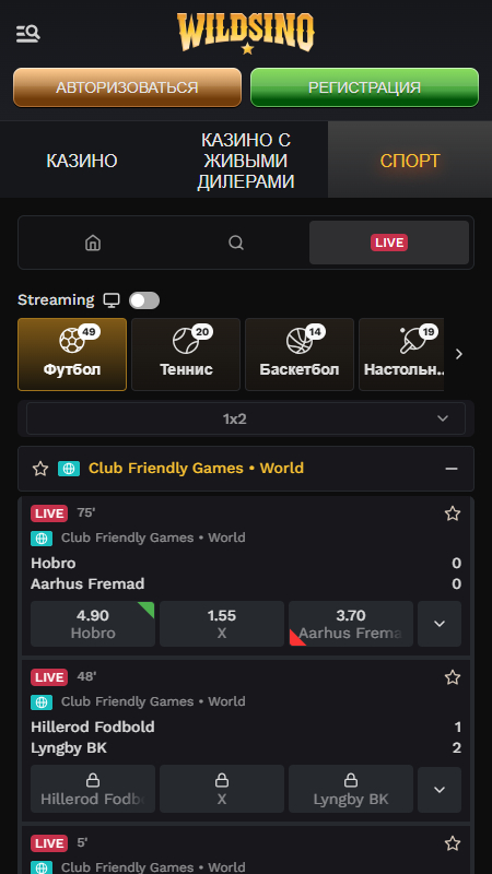 Wildsino live ставки на спорт