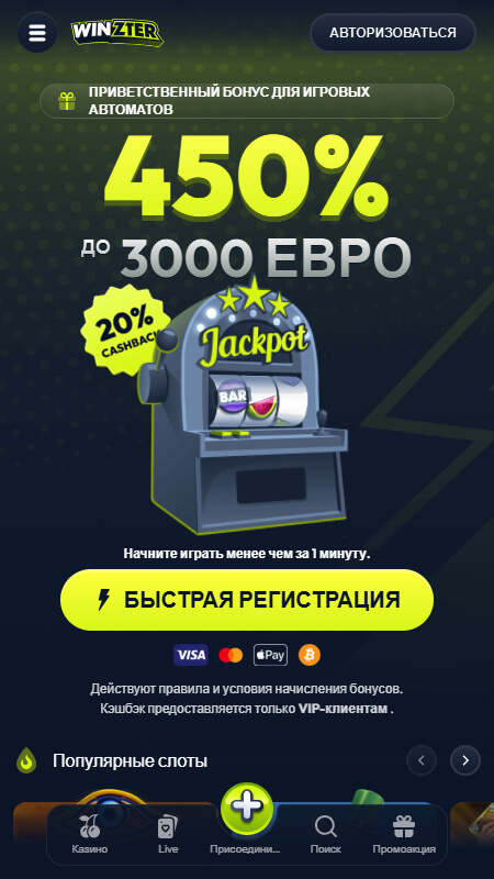 Winzter онлайн-казино