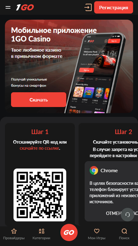 1GO приложение