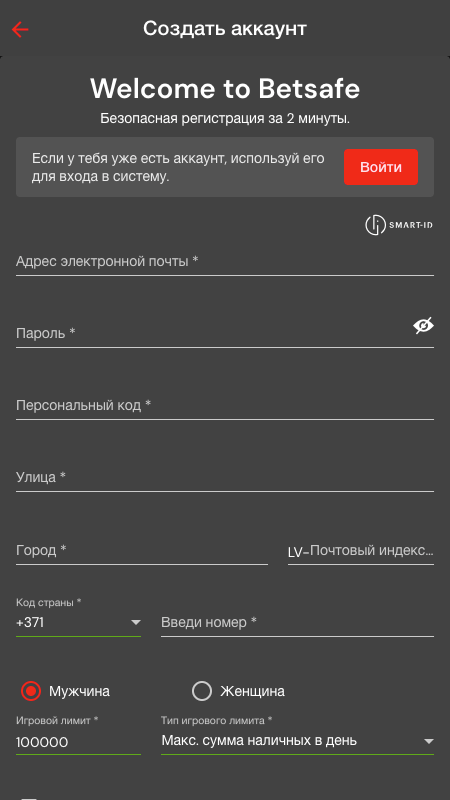 Betsafe процесс регистрации: Ввести учетные данные