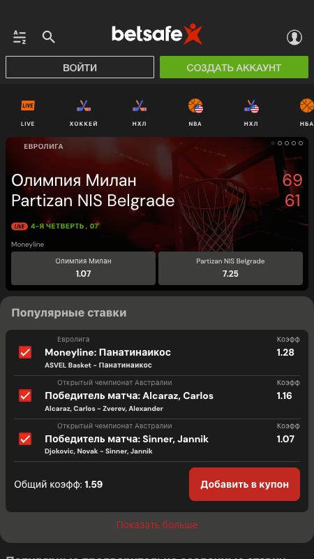 Betsafe букмекер главная страница