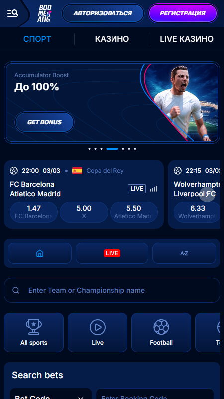 Boomerang Bet ставки на спорт