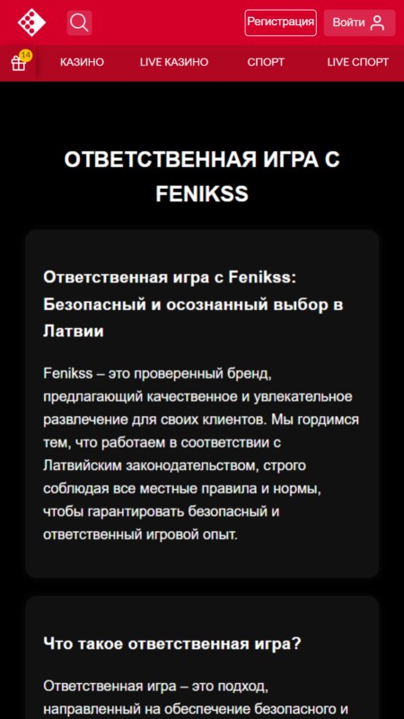 Fenikss ОТВЕТСТВЕННАЯ ИГРА