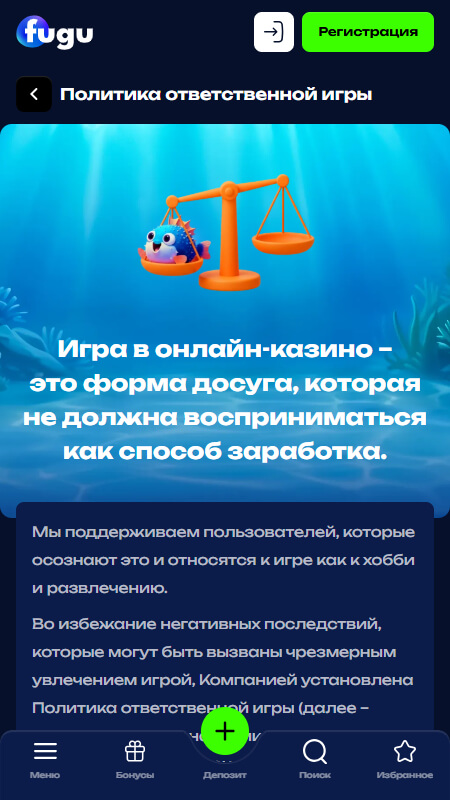 Fugu политика ответственной игры