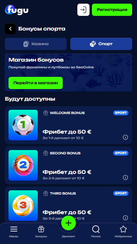 Fugu спортивные бонусы