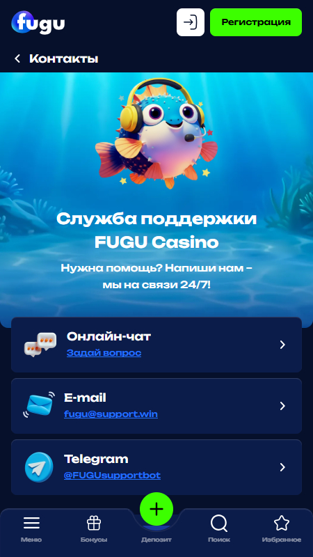 Fugu служба поддержки