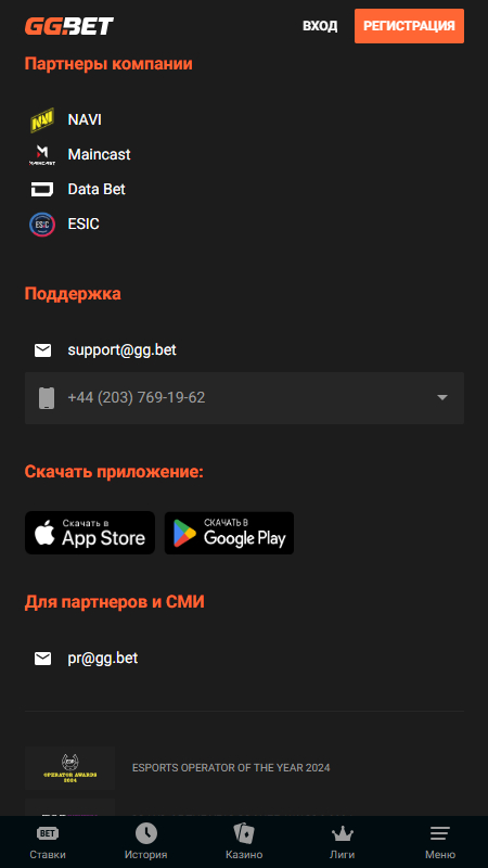 Контакты Службы поддержки GGBet