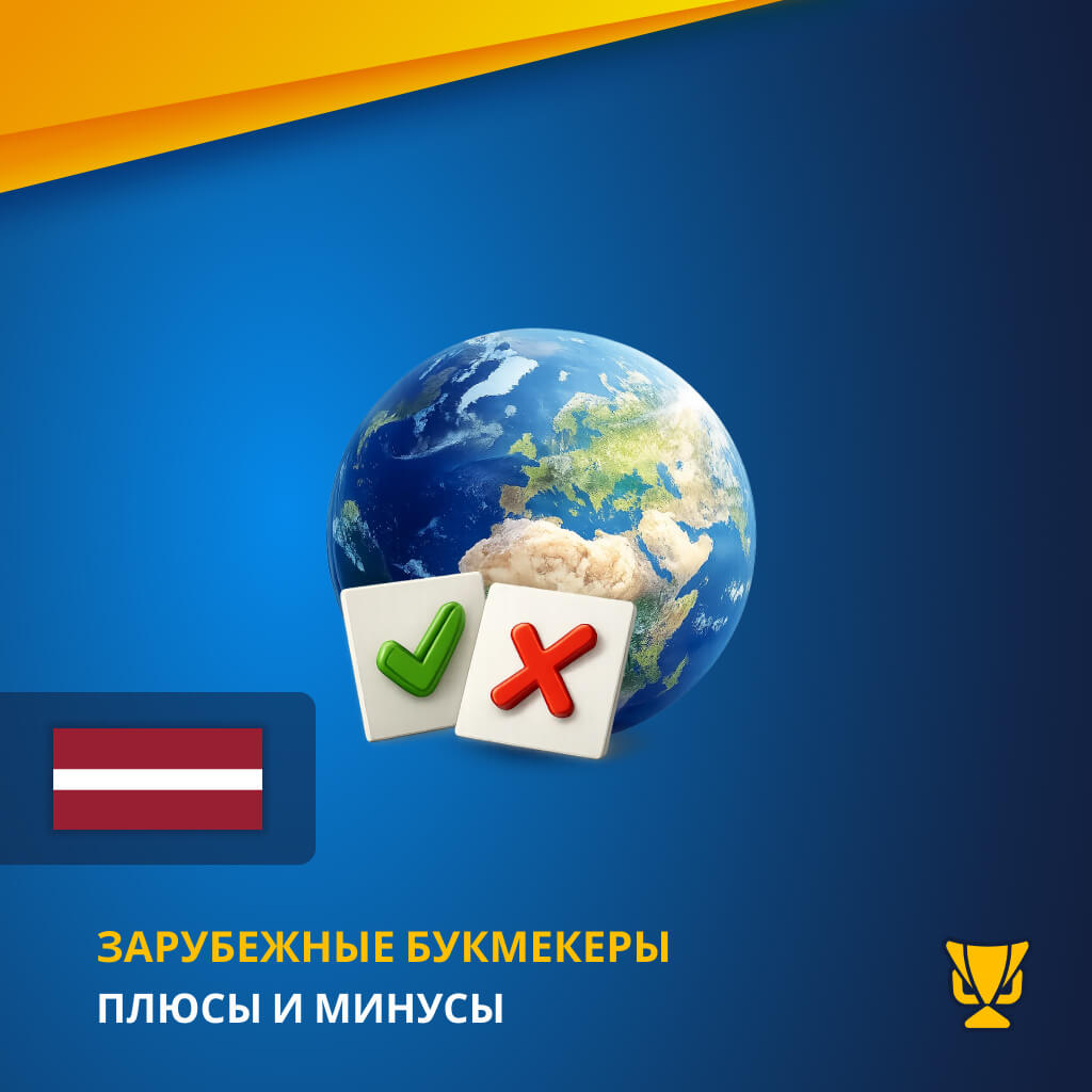 Офшорные букмекеры — преимущества и риски