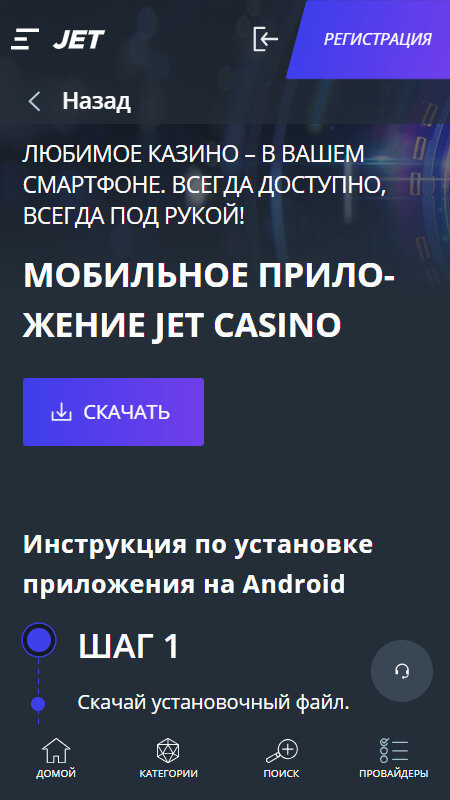 Jet мобильное приложение