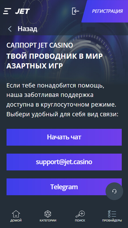 Jet техническая поддержка