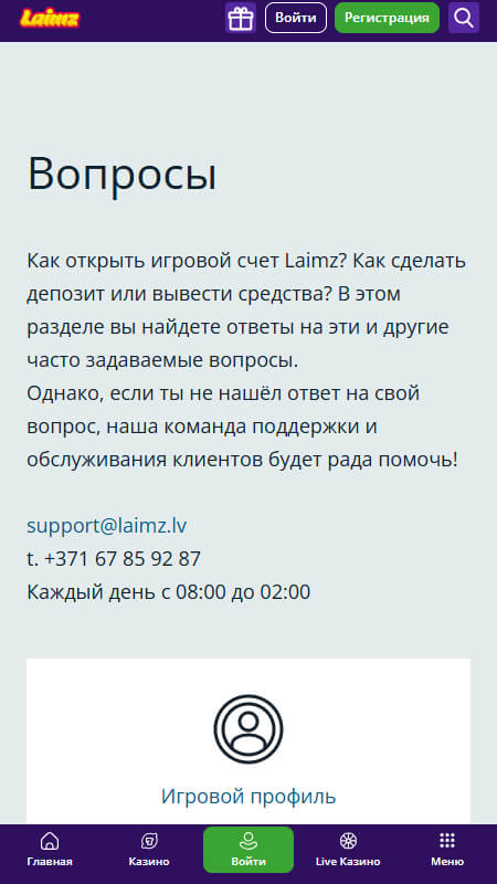 Laimz техническая поддержка