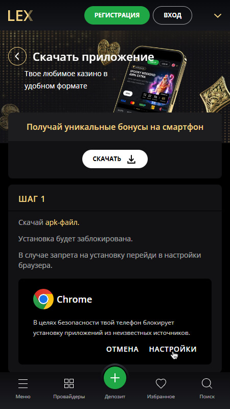Lex мобильное приложение
