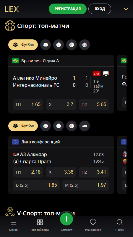 Lex ставки на спорт