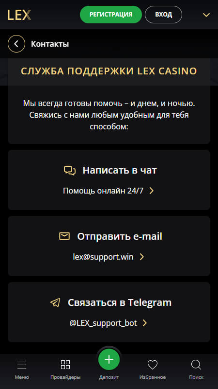 Lex техническая поддержка