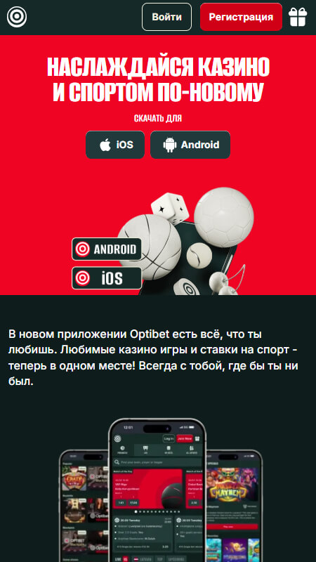 Optibet мобильное приложение