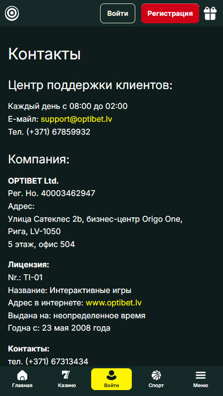 Optibet контакты поддержки