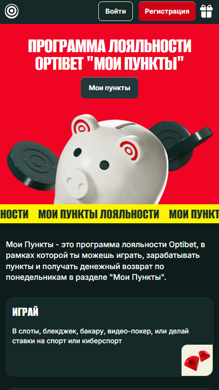 Optibet программа лояльности