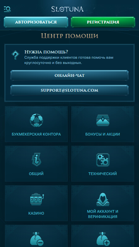 Slotuna техническая поддержка