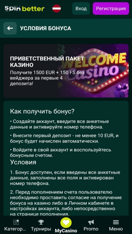 Spinbetter приветственный пакет