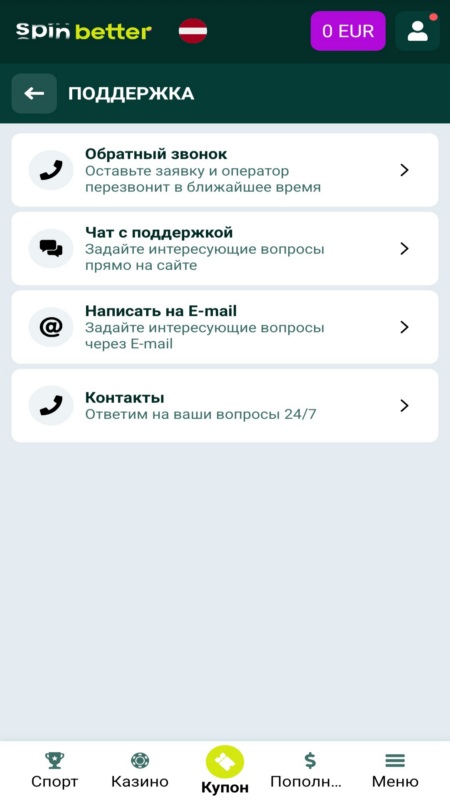 Spinbetter Служба поддержки
