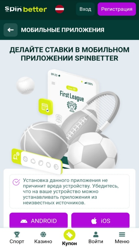 Spinbetter Мобильное приложение