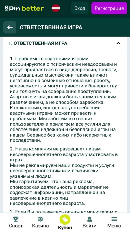 Spinbetter ответственная игра