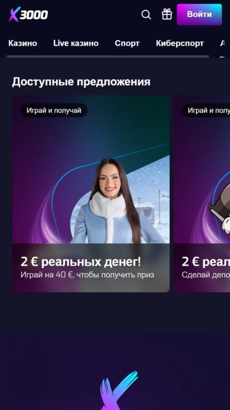 x3000.lv Бонусы и акции