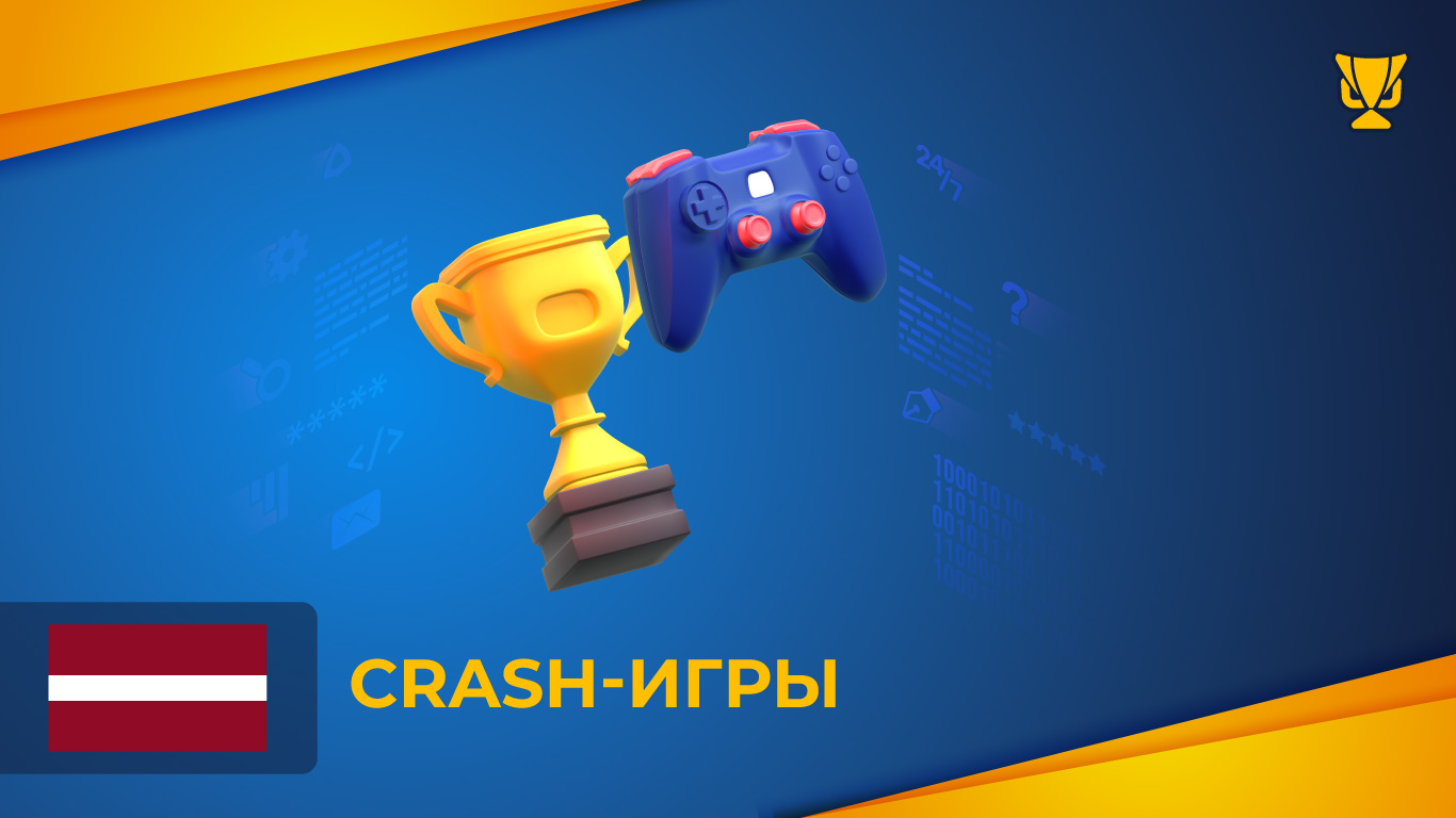 Crash-игры